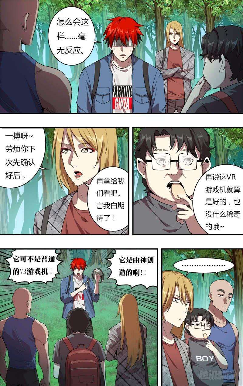 怪物领域16话（女神周美琪）