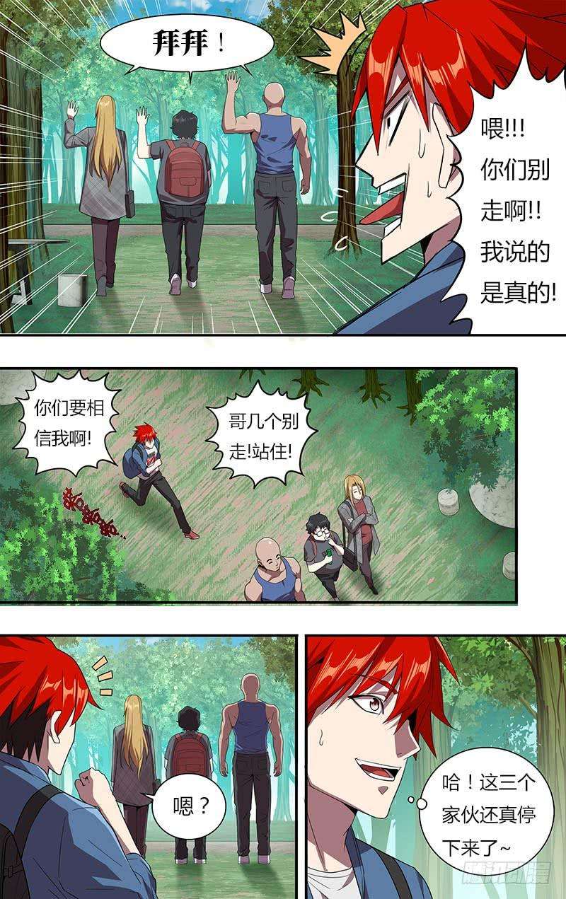 怪物领域16话（女神周美琪）