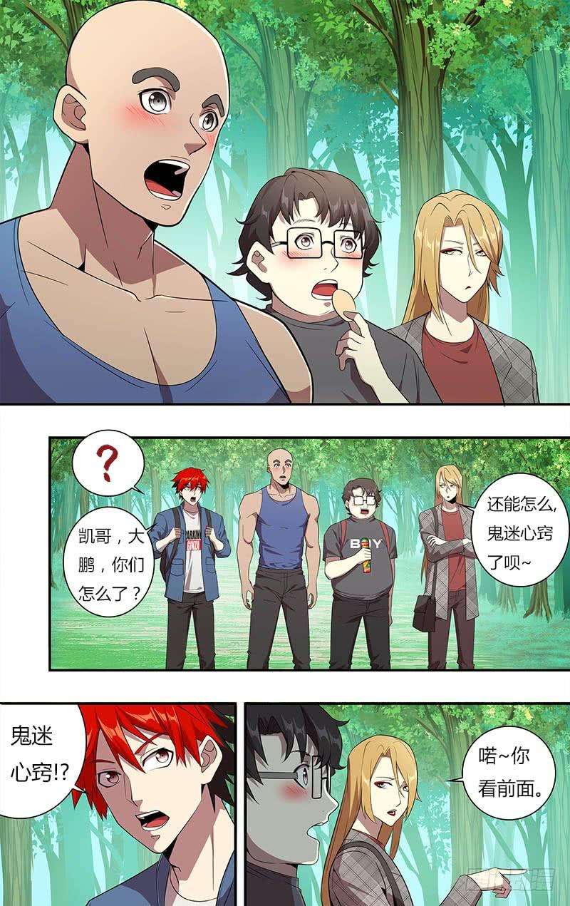 怪物领域16话（女神周美琪）