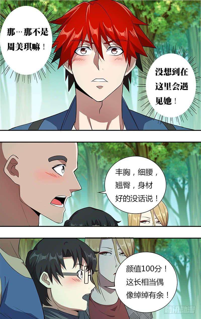 怪物领域16话（女神周美琪）