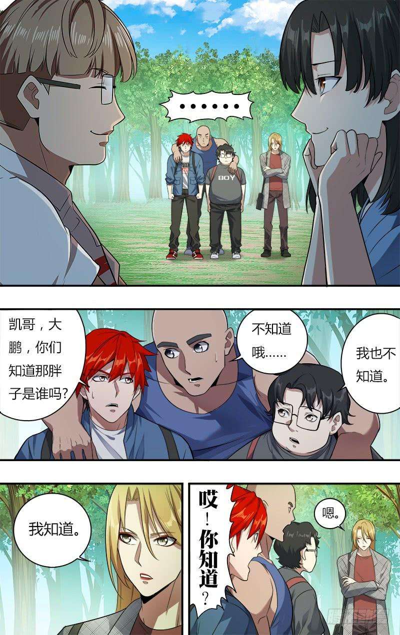 怪物领域17话（一搏的小秘密）