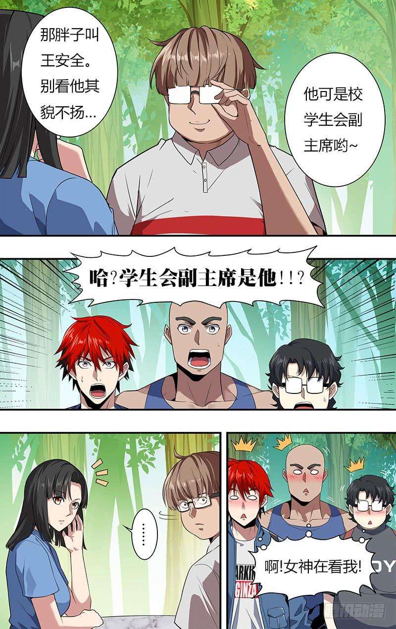 怪物领域17话（一搏的小秘密）