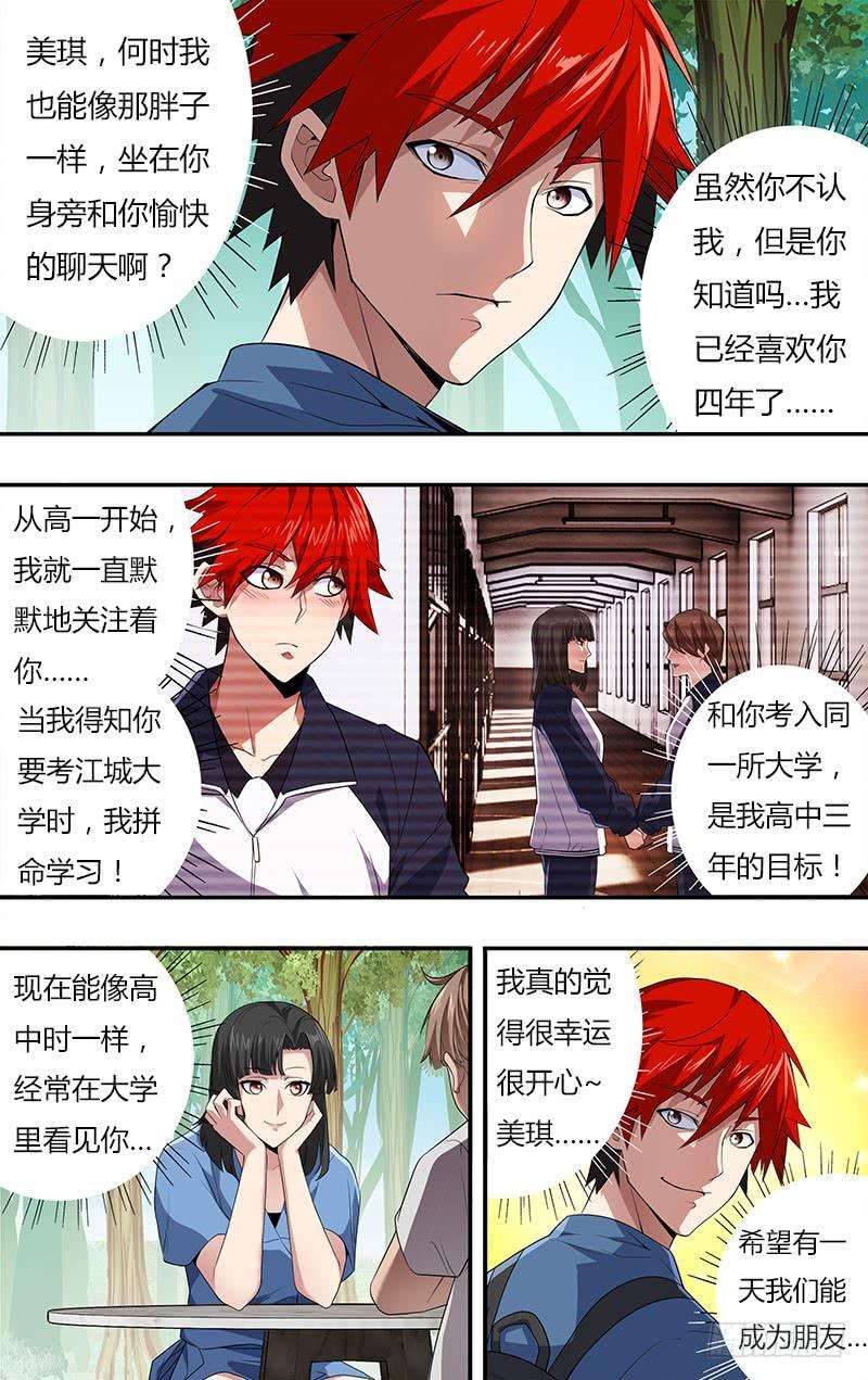 怪物领域17话（一搏的小秘密）