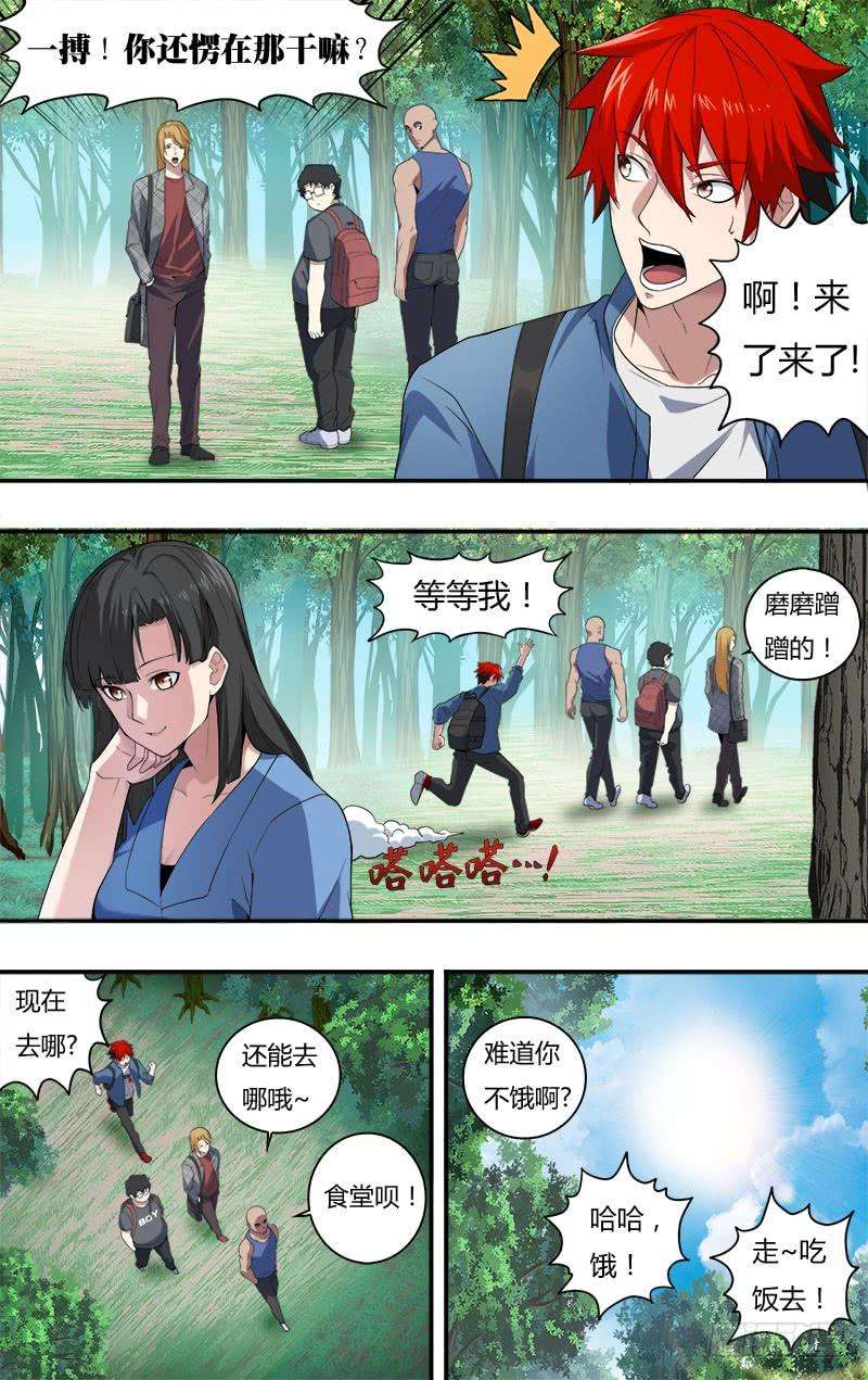 怪物领域17话（一搏的小秘密）