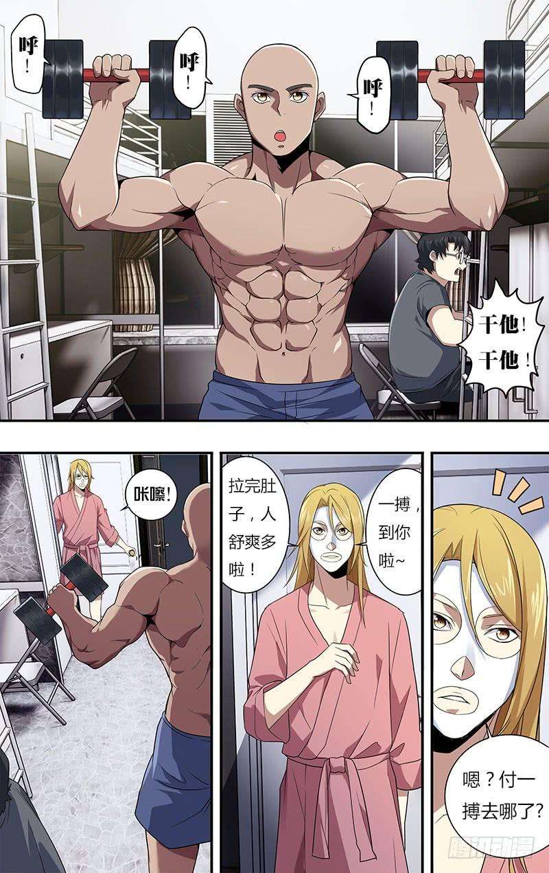 怪物领域17话（一搏的小秘密）