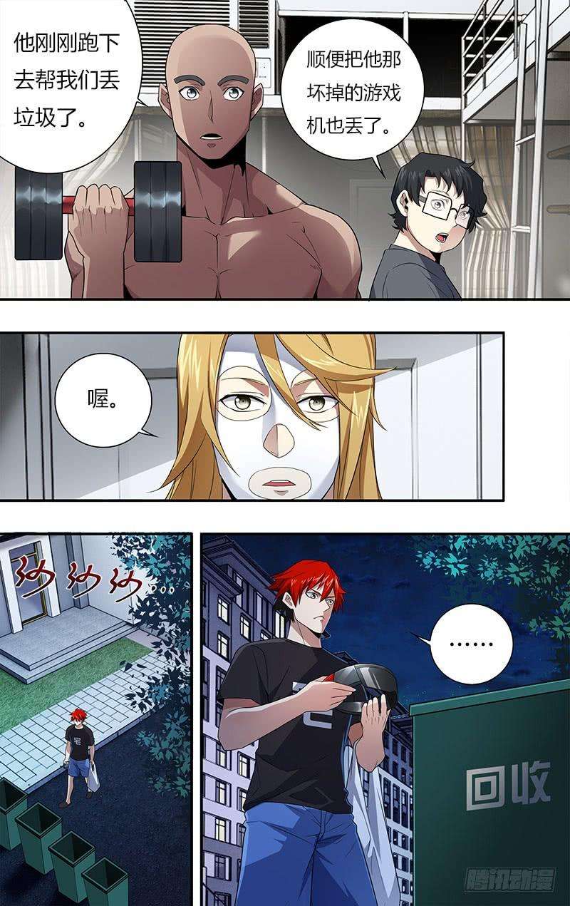 怪物领域17话（一搏的小秘密）