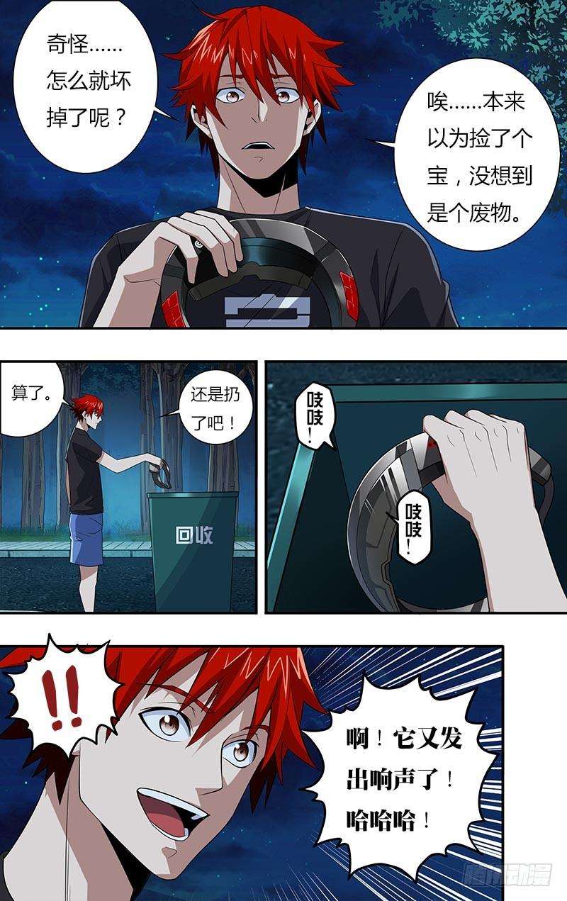 怪物领域18话（新玩家）