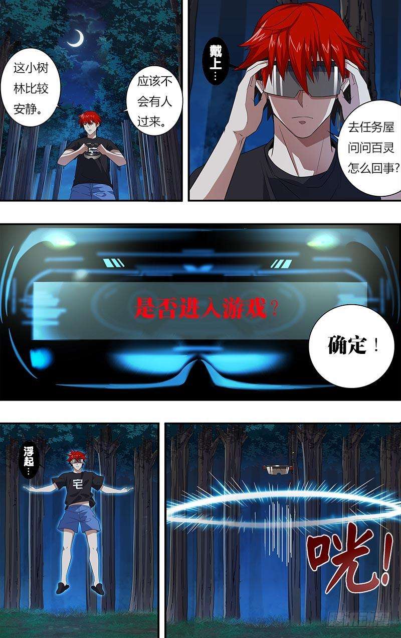 怪物领域18话（新玩家）