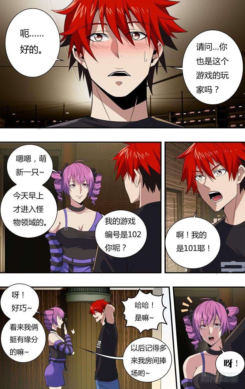 怪物领域18话（新玩家）