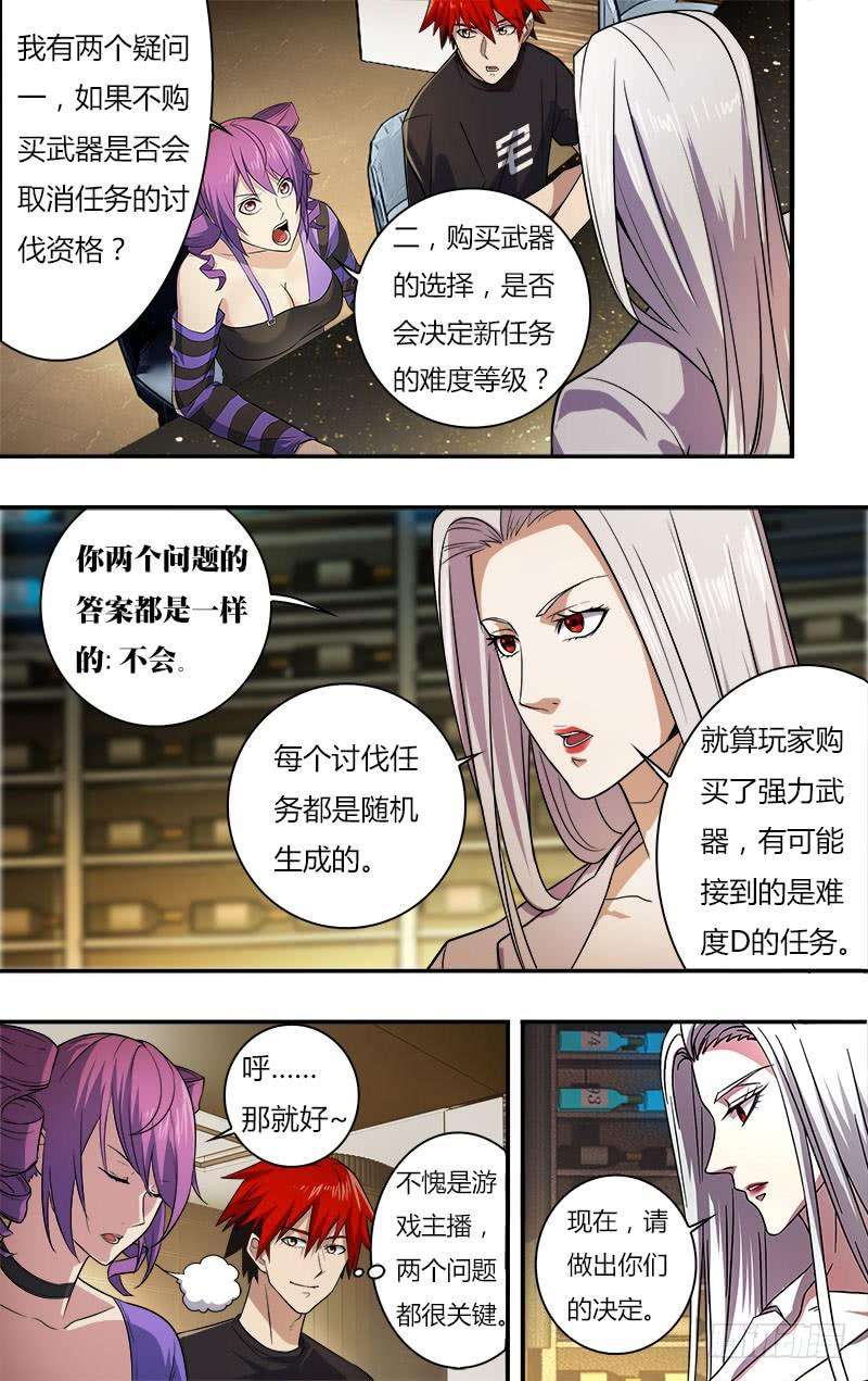 怪物领域19话（武器间）