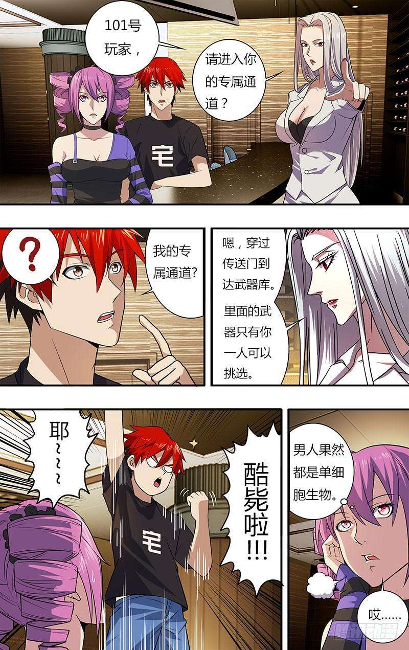 怪物领域19话（武器间）