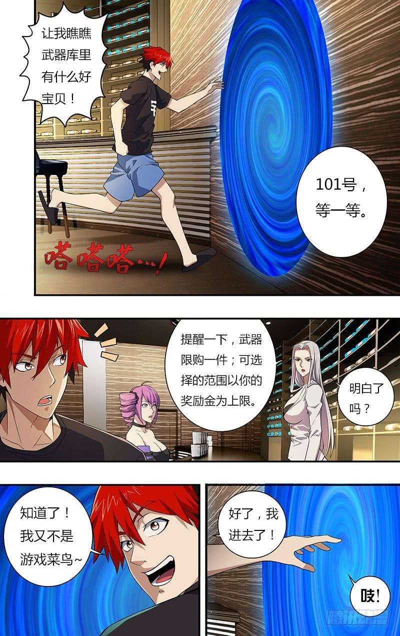 怪物领域19话（武器间）