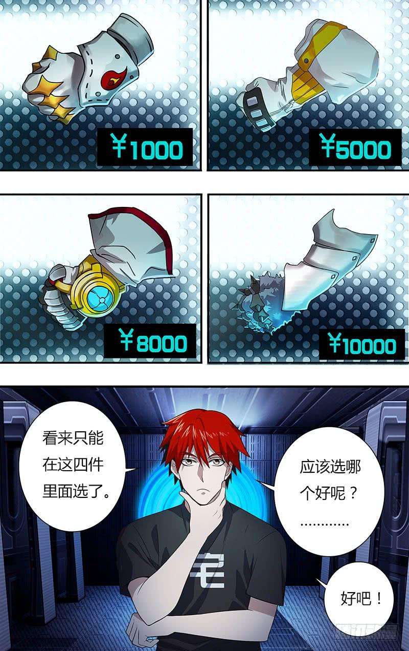 怪物领域20话（购买武器）