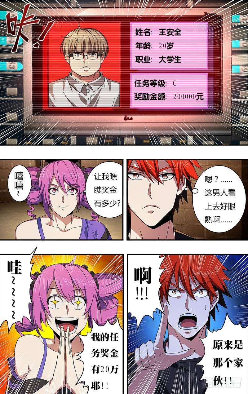 怪物领域21话（交换任务）