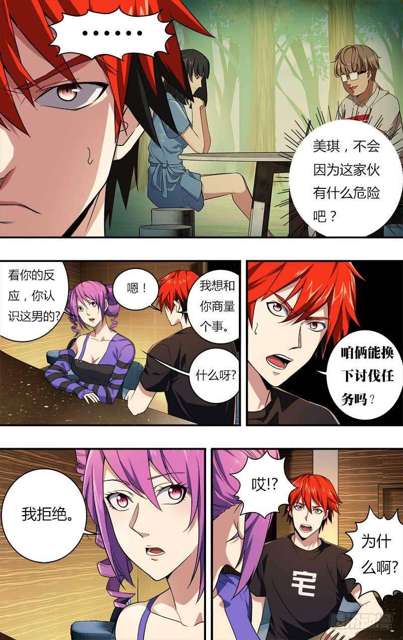 怪物领域21话（交换任务）