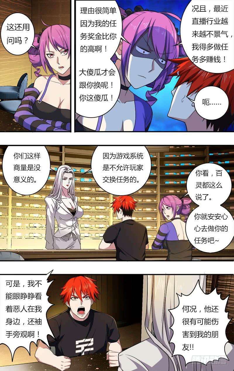 怪物领域21话（交换任务）