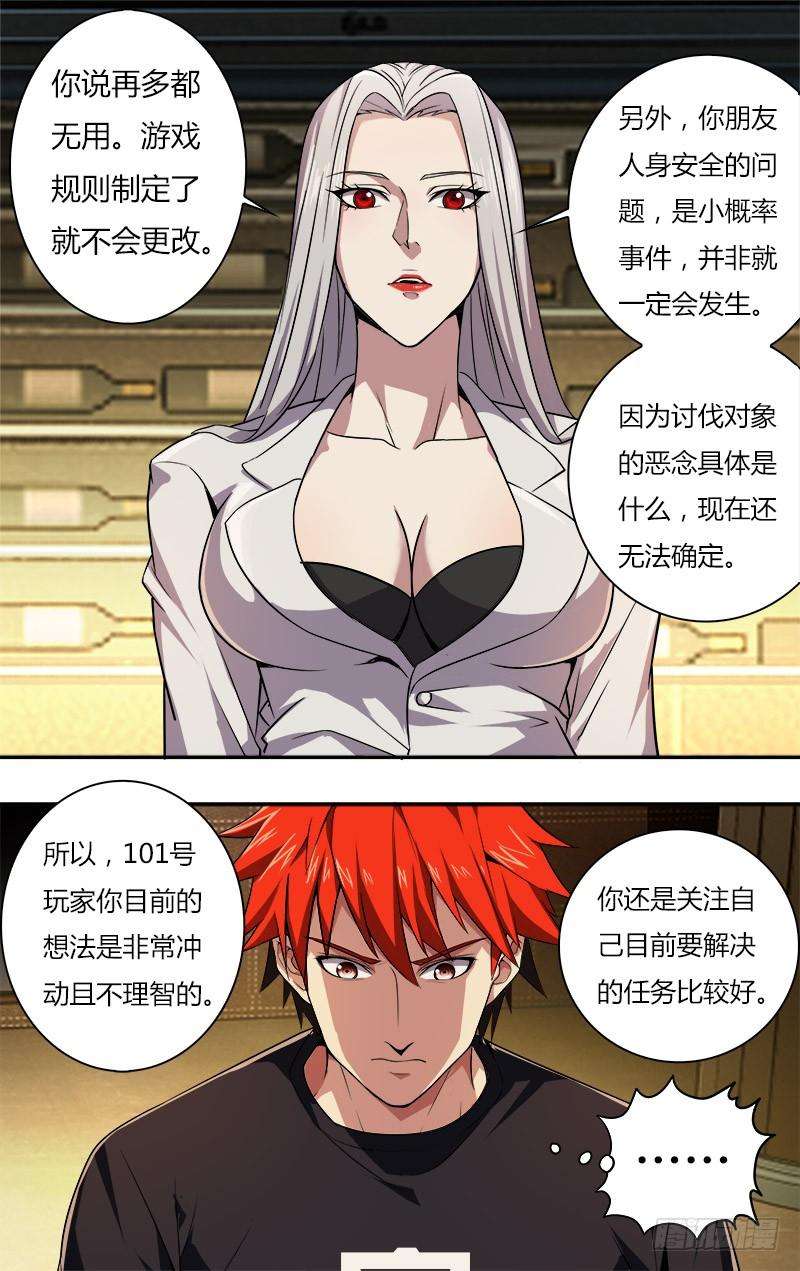 怪物领域21话（交换任务）