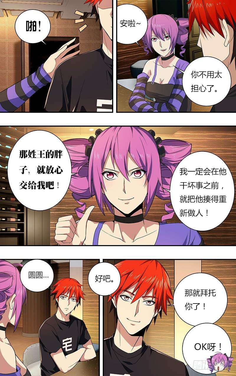 怪物领域21话（交换任务）