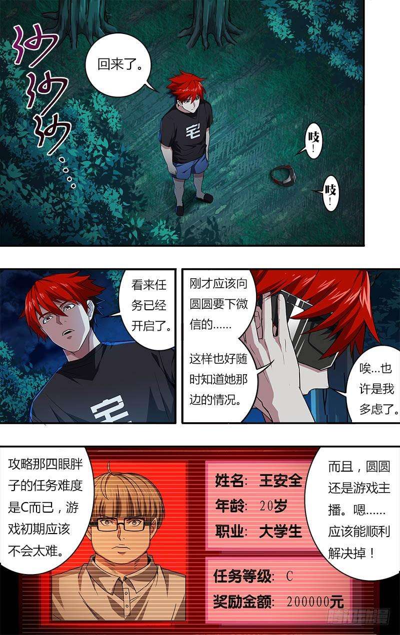 怪物领域21话（交换任务）