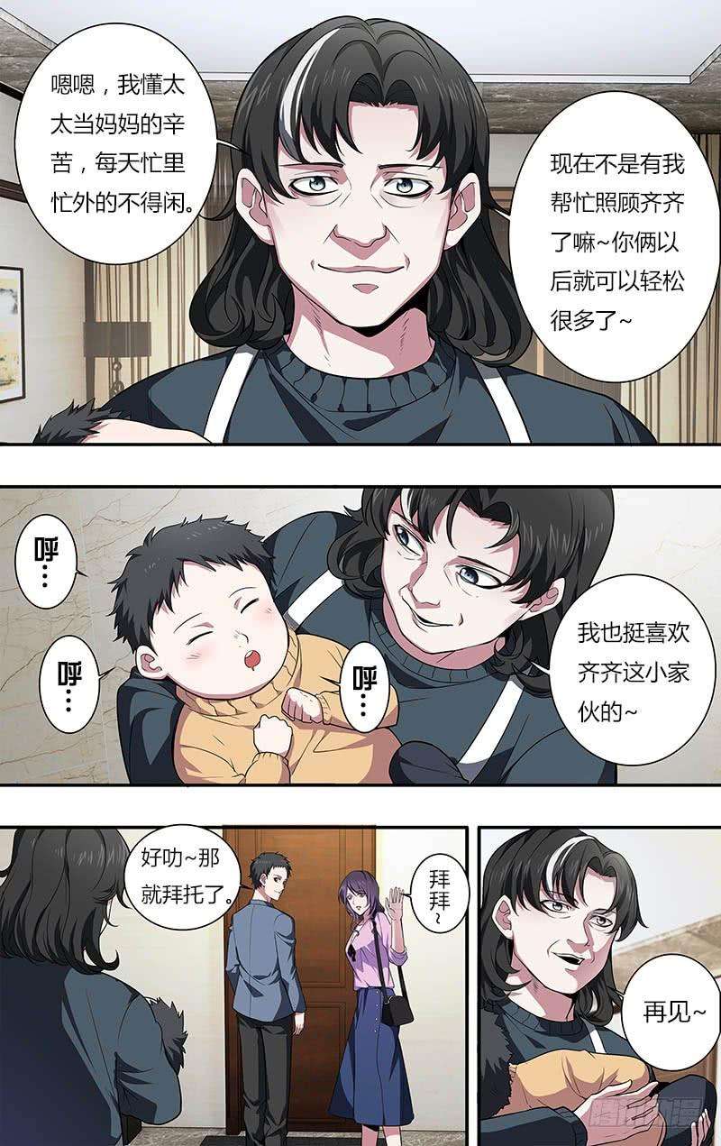 怪物领域22话（家政保姆）