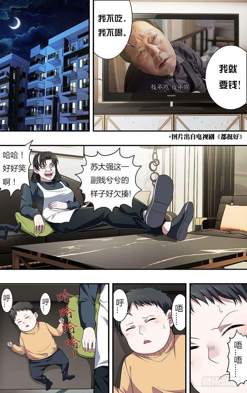 怪物领域22话（家政保姆）