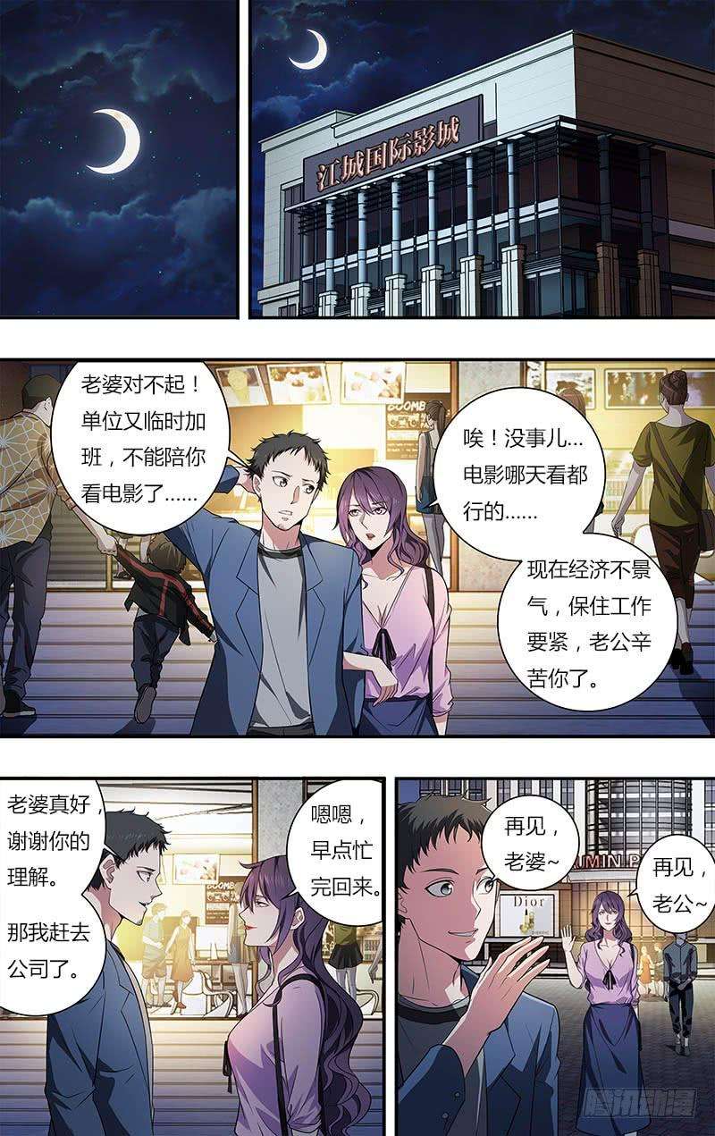 怪物领域22话（家政保姆）