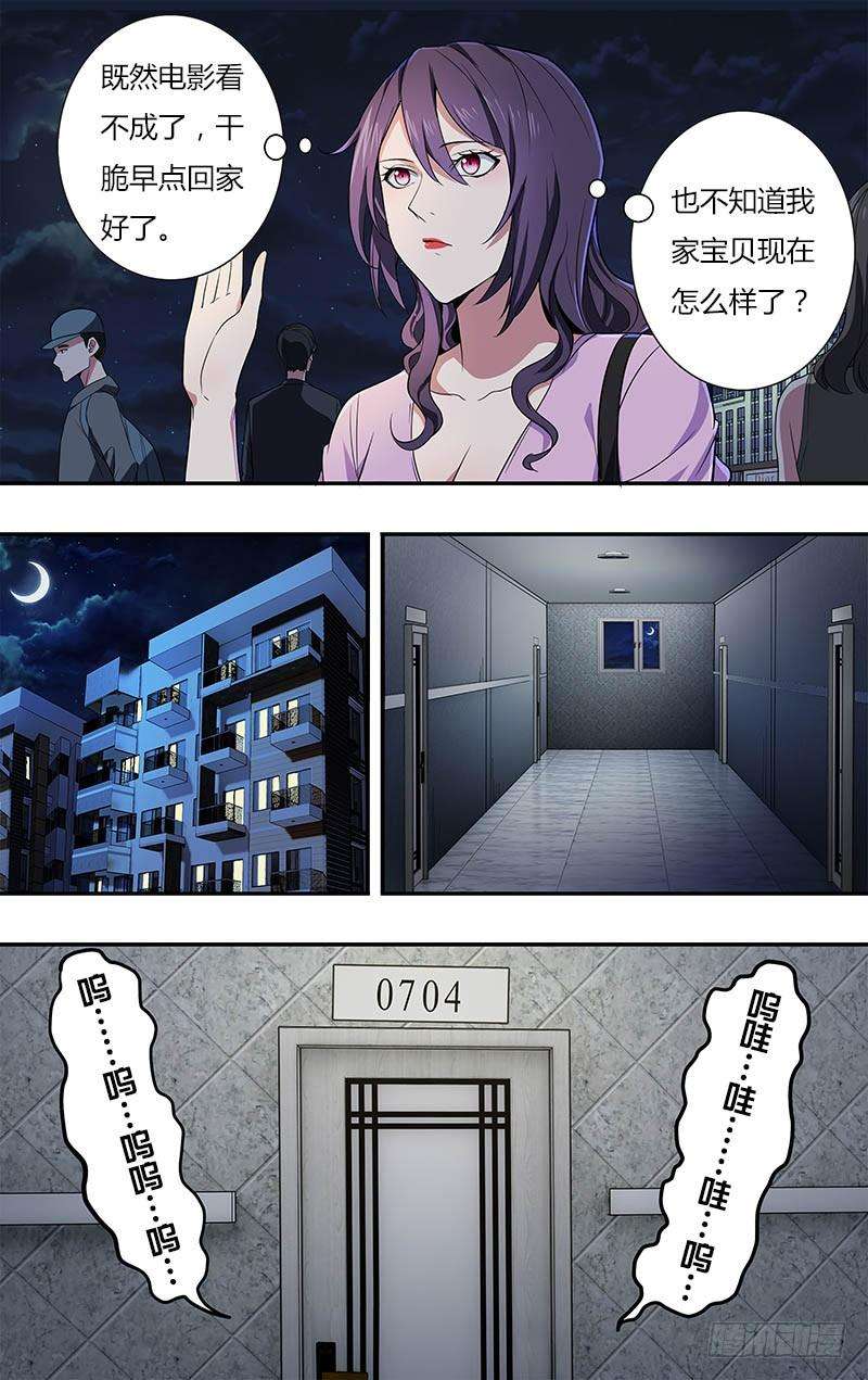 怪物领域22话（家政保姆）