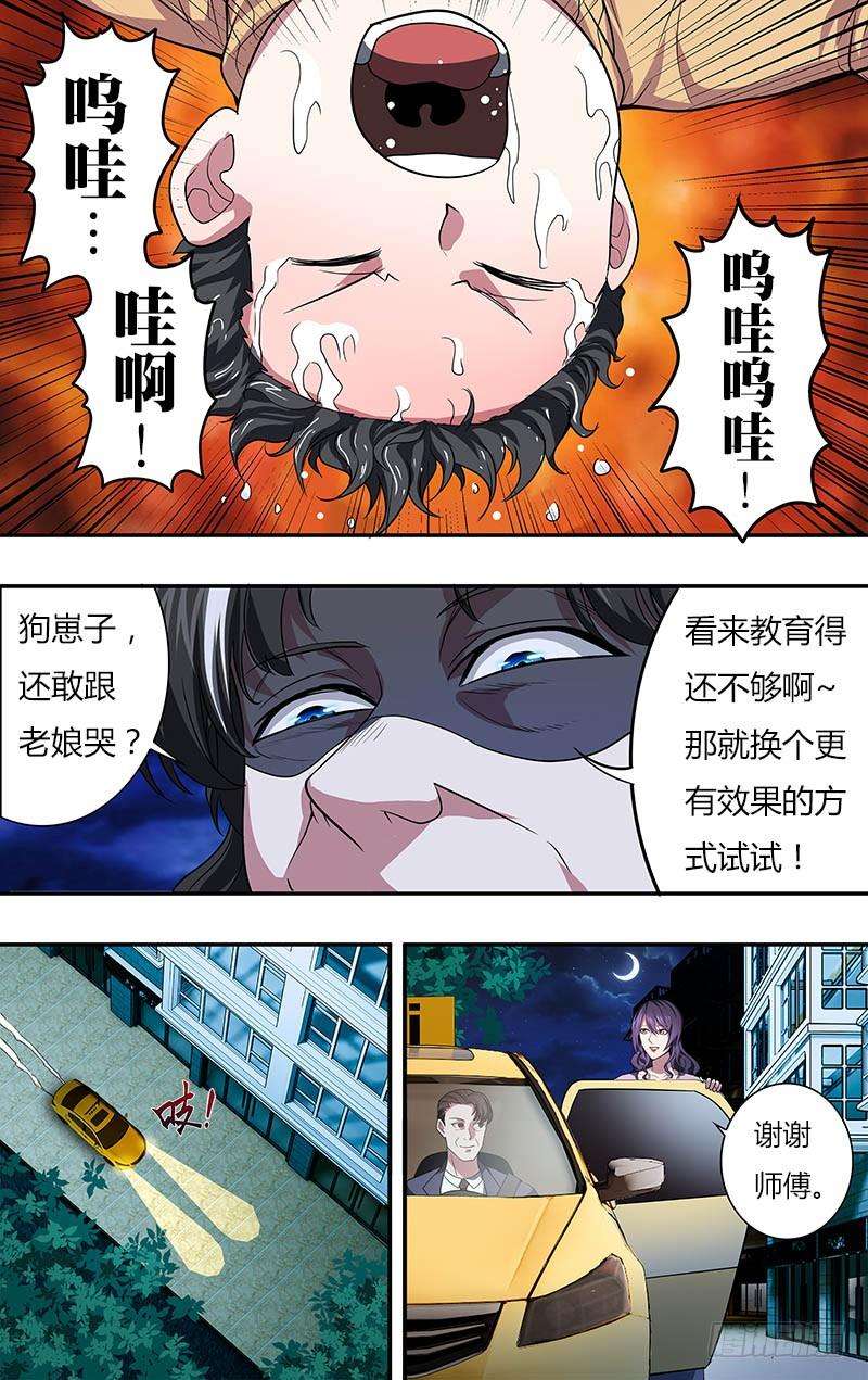 怪物领域23话（虐待）