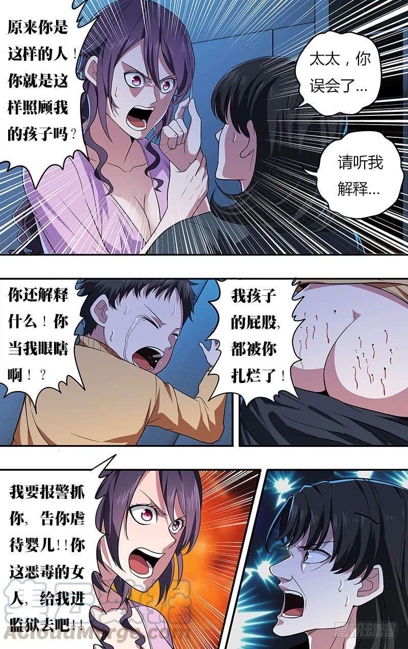 怪物领域23话（虐待）