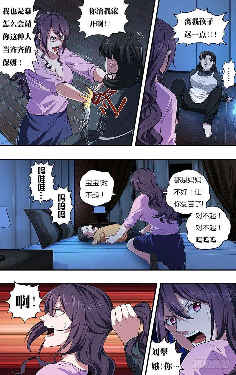 怪物领域23话（虐待）