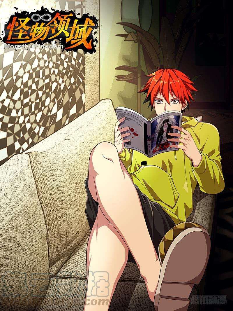 怪物领域24话（阻止）