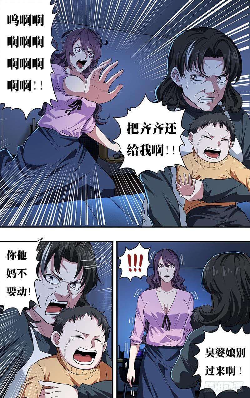 怪物领域24话（阻止）