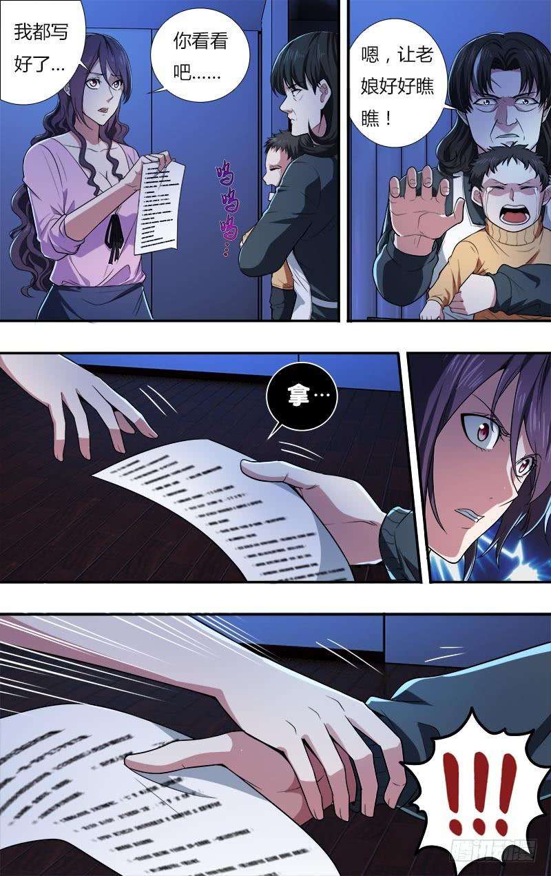 怪物领域24话（阻止）