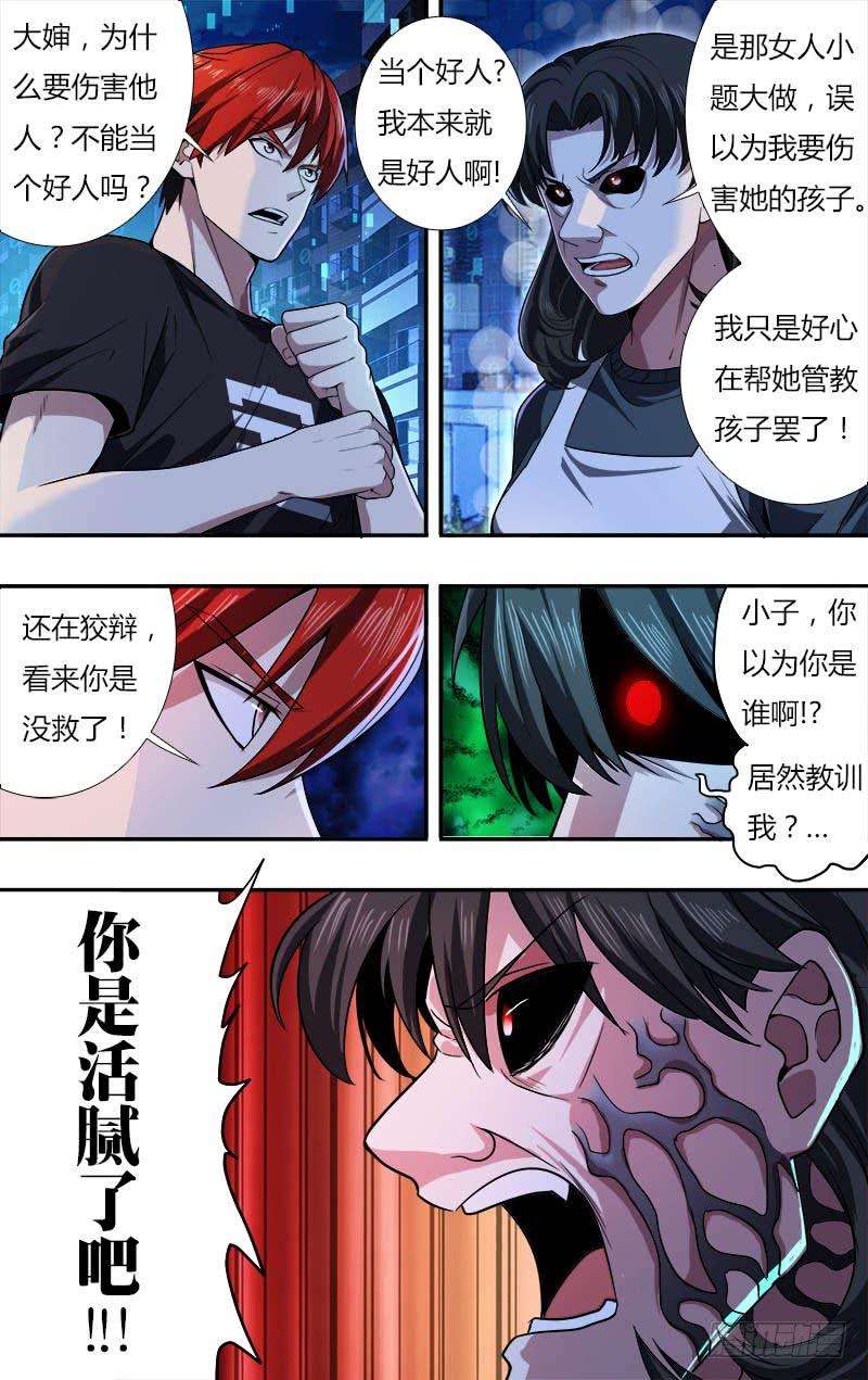 怪物领域25话（战斗开始）