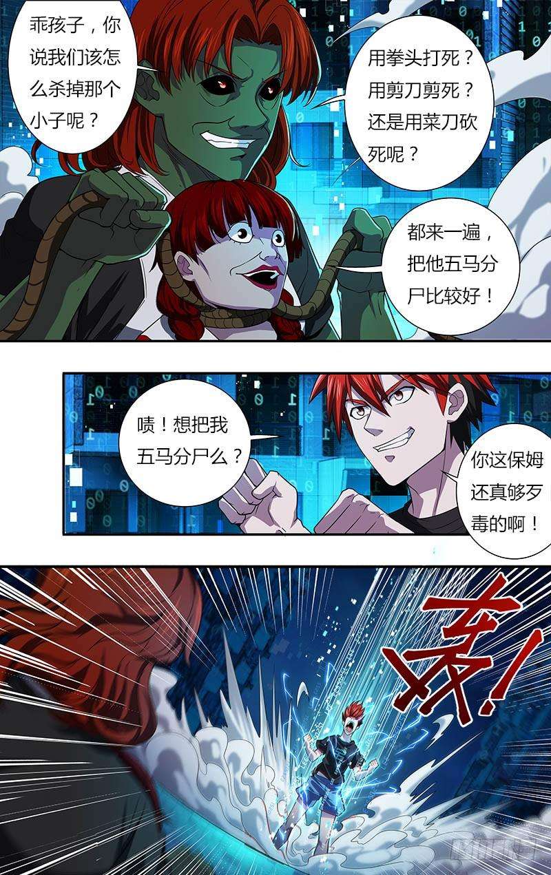 怪物领域25话（战斗开始）