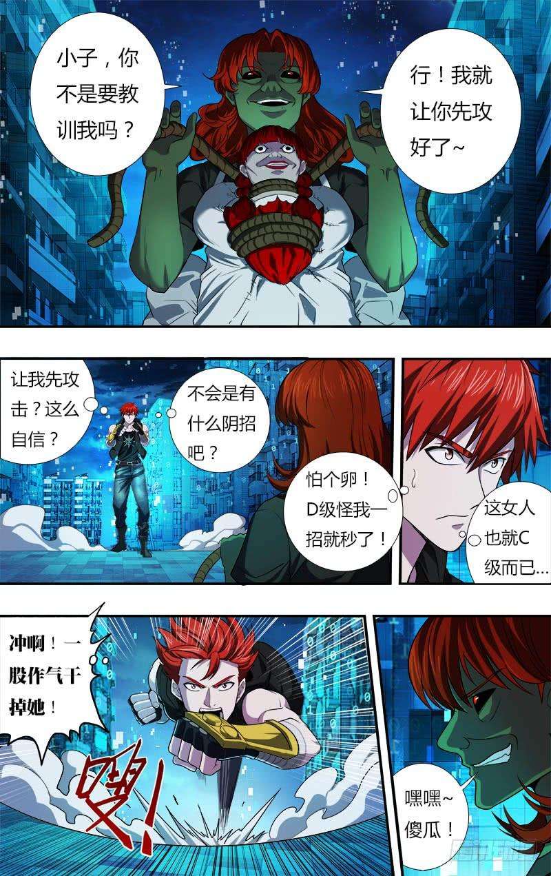 怪物领域25话（战斗开始）