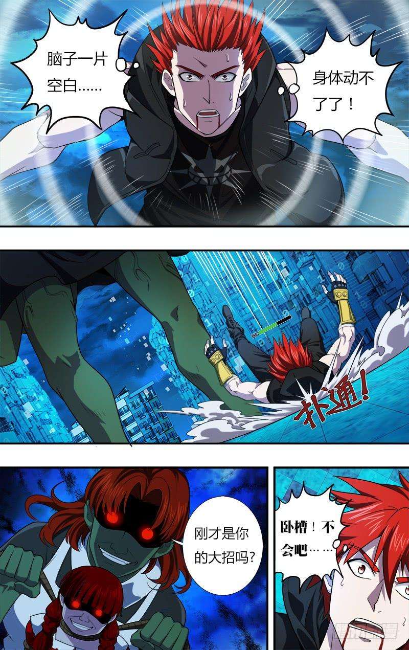 怪物领域27话（C级怪的实力）