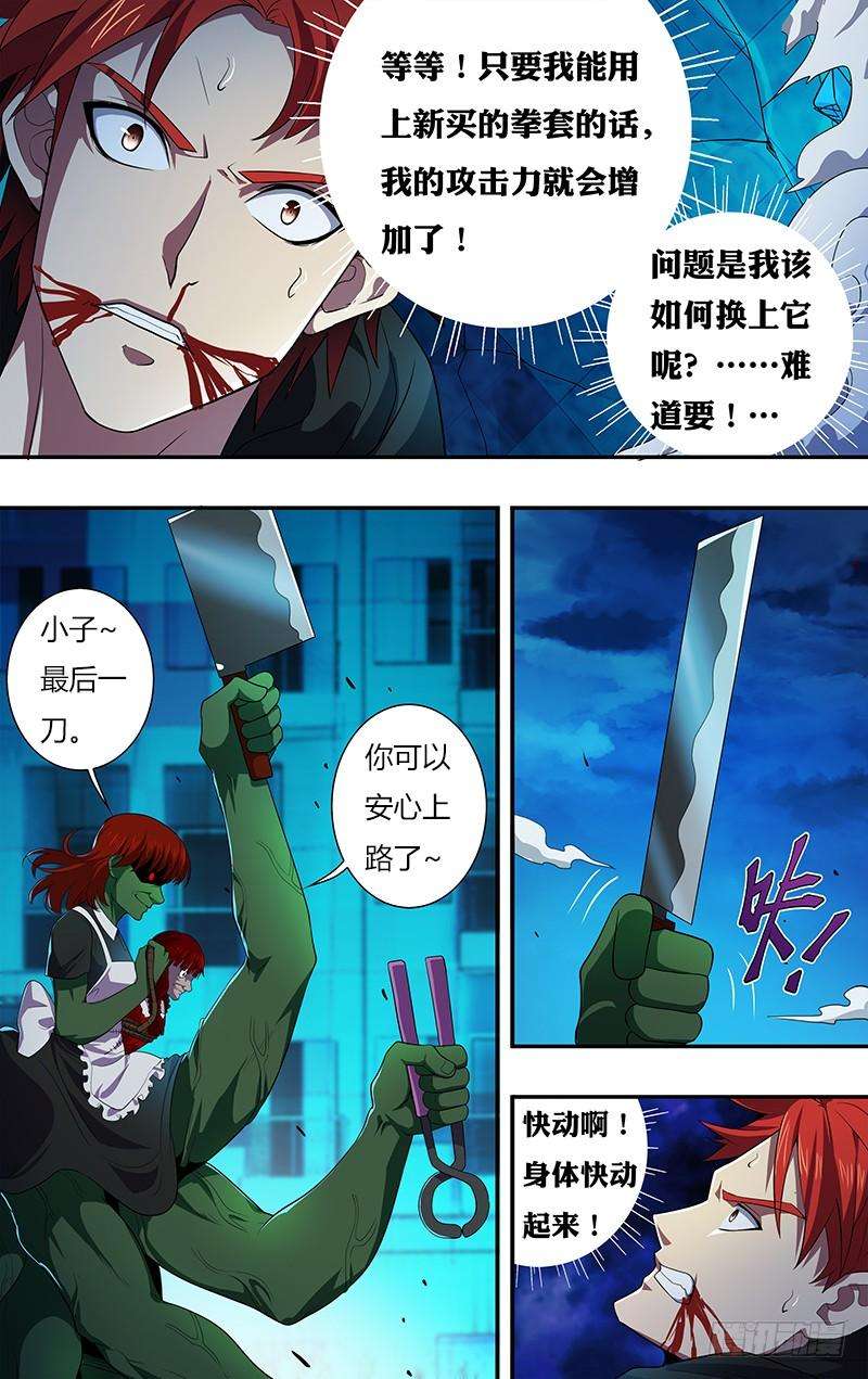 怪物领域28话（换装）