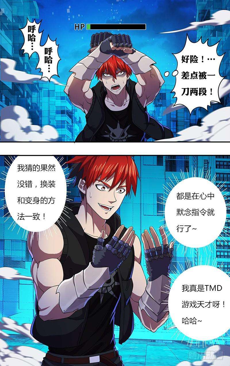 怪物领域28话（换装）