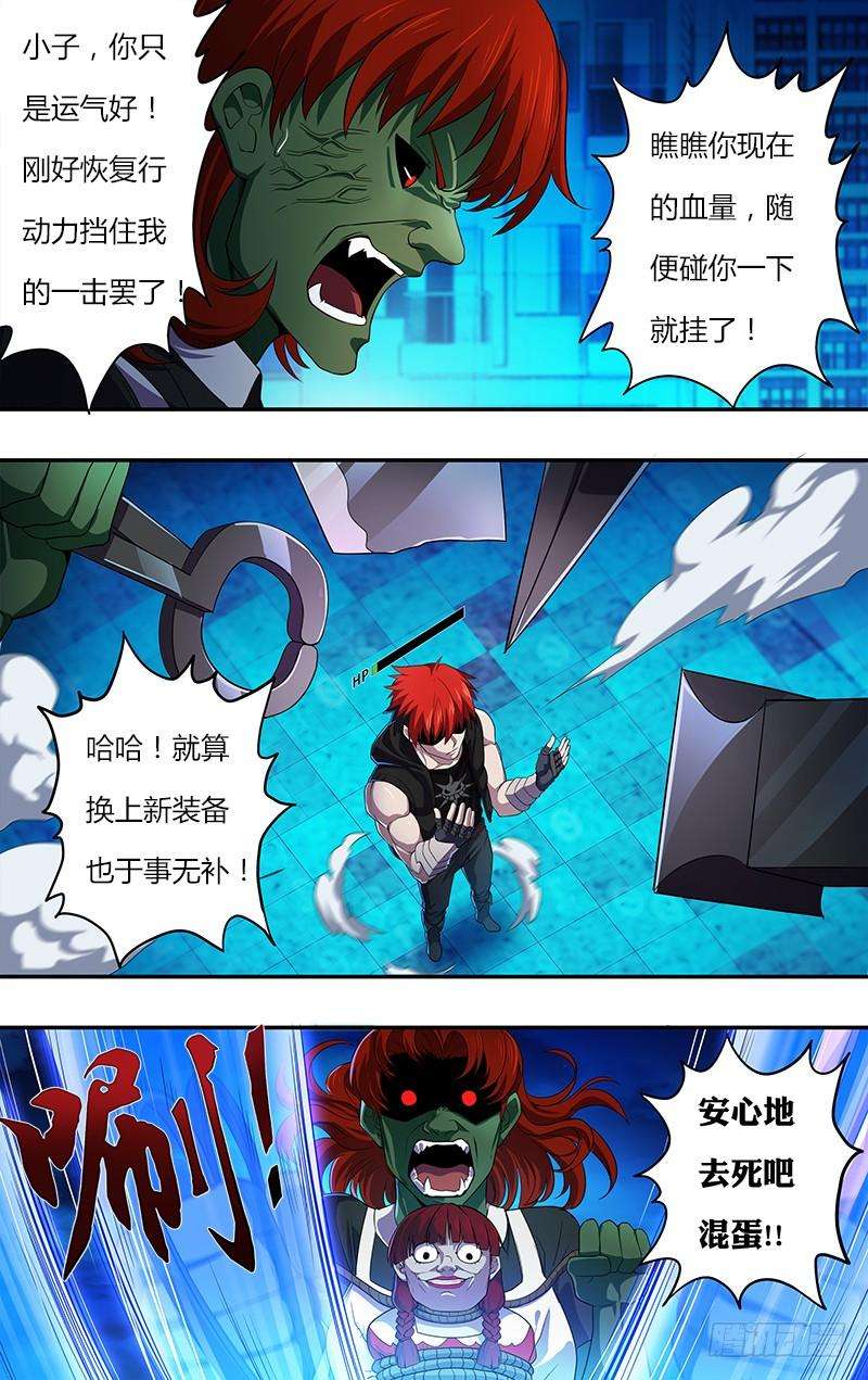 怪物领域28话（换装）