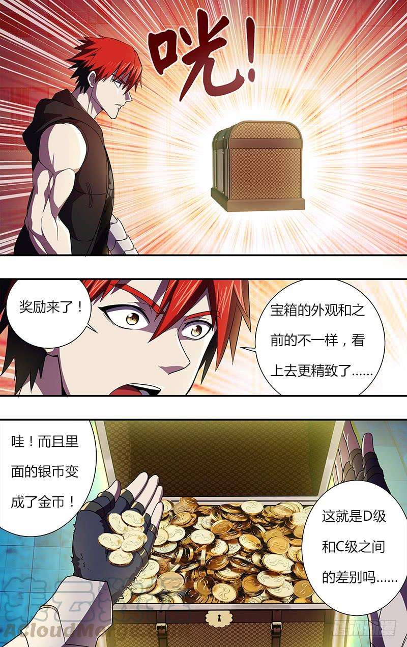 怪物领域29话（讨伐成功）