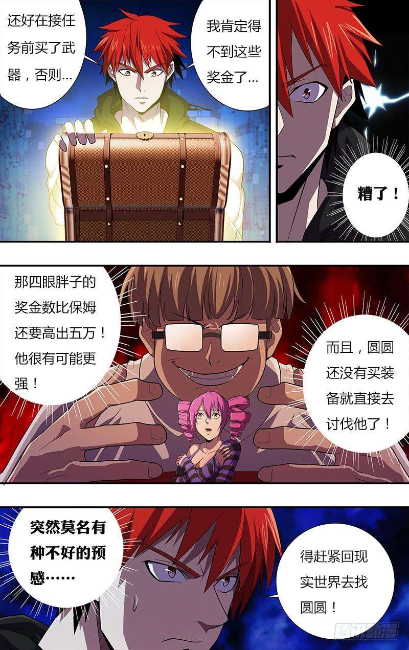 怪物领域29话（讨伐成功）