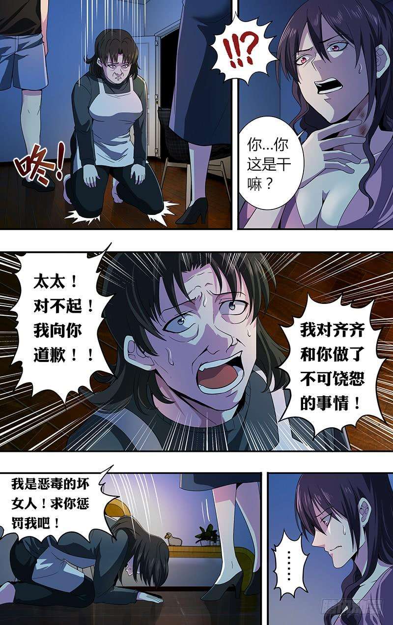 怪物领域30话（惩罚）