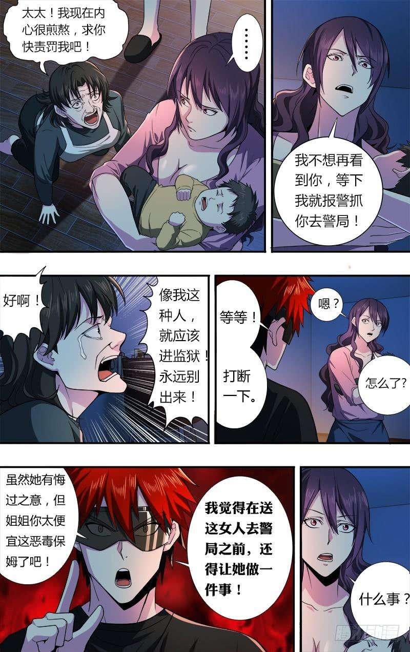 怪物领域30话（惩罚）