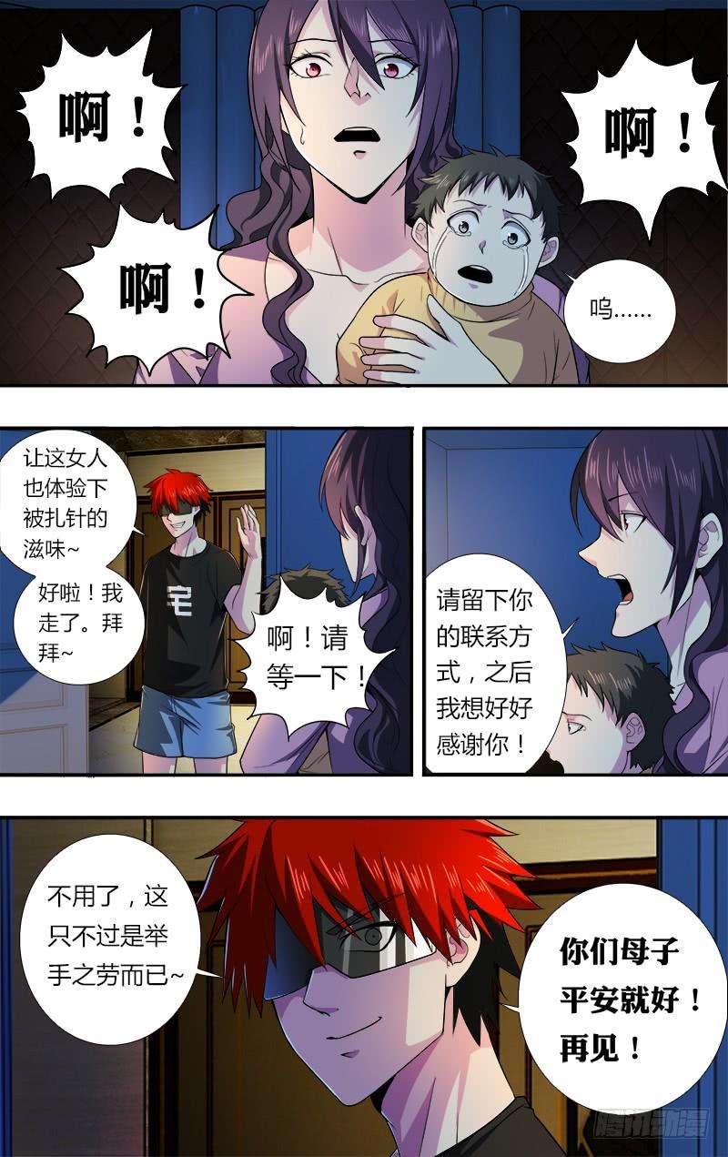 怪物领域30话（惩罚）