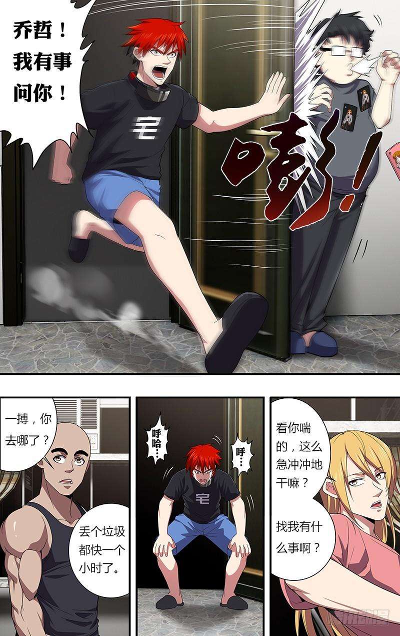 怪物领域31话（危险）