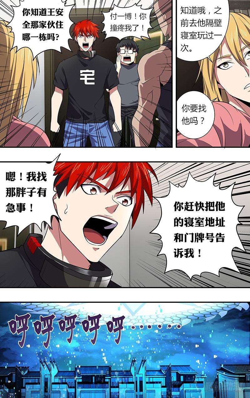 怪物领域31话（危险）