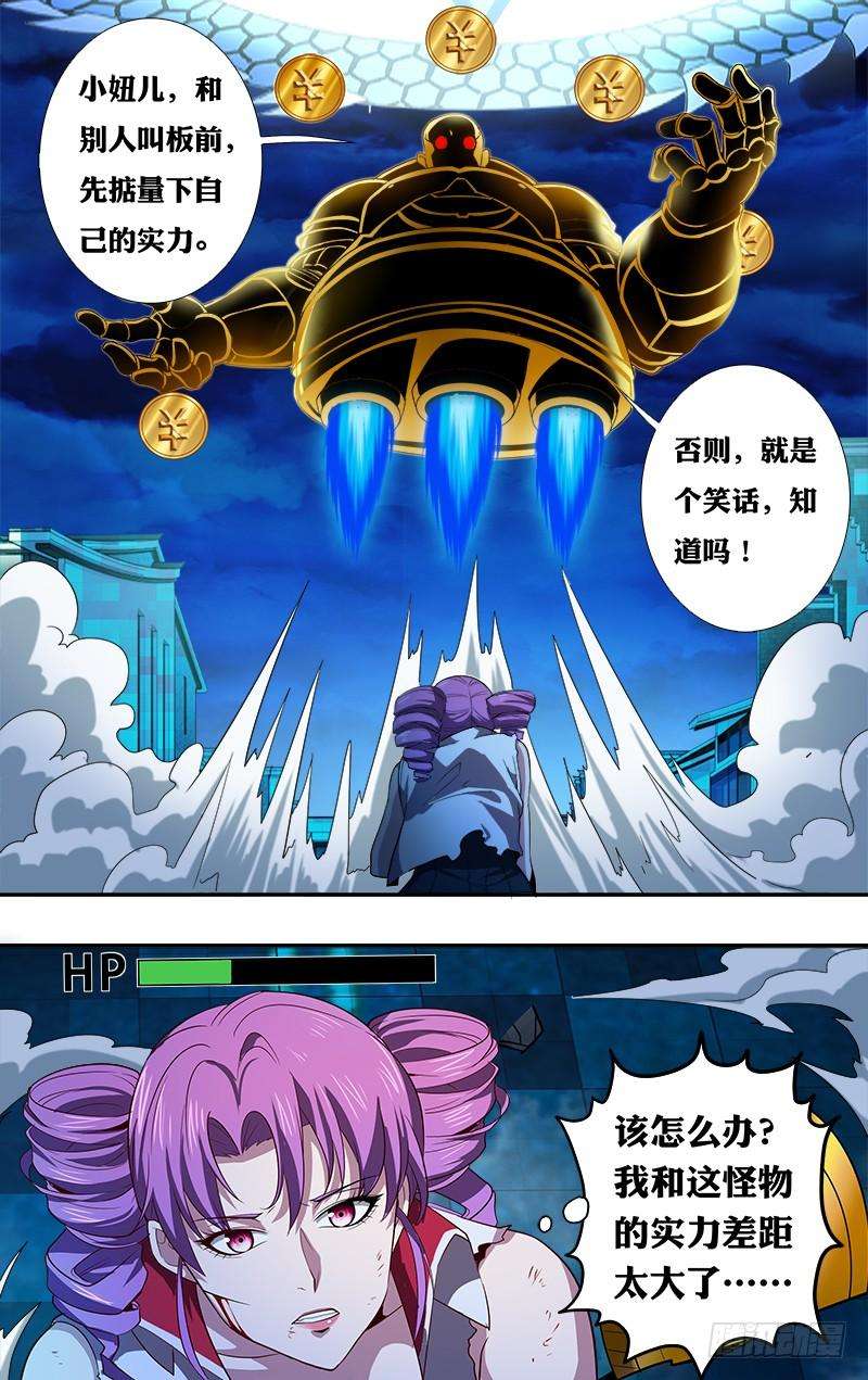 怪物领域31话（危险）