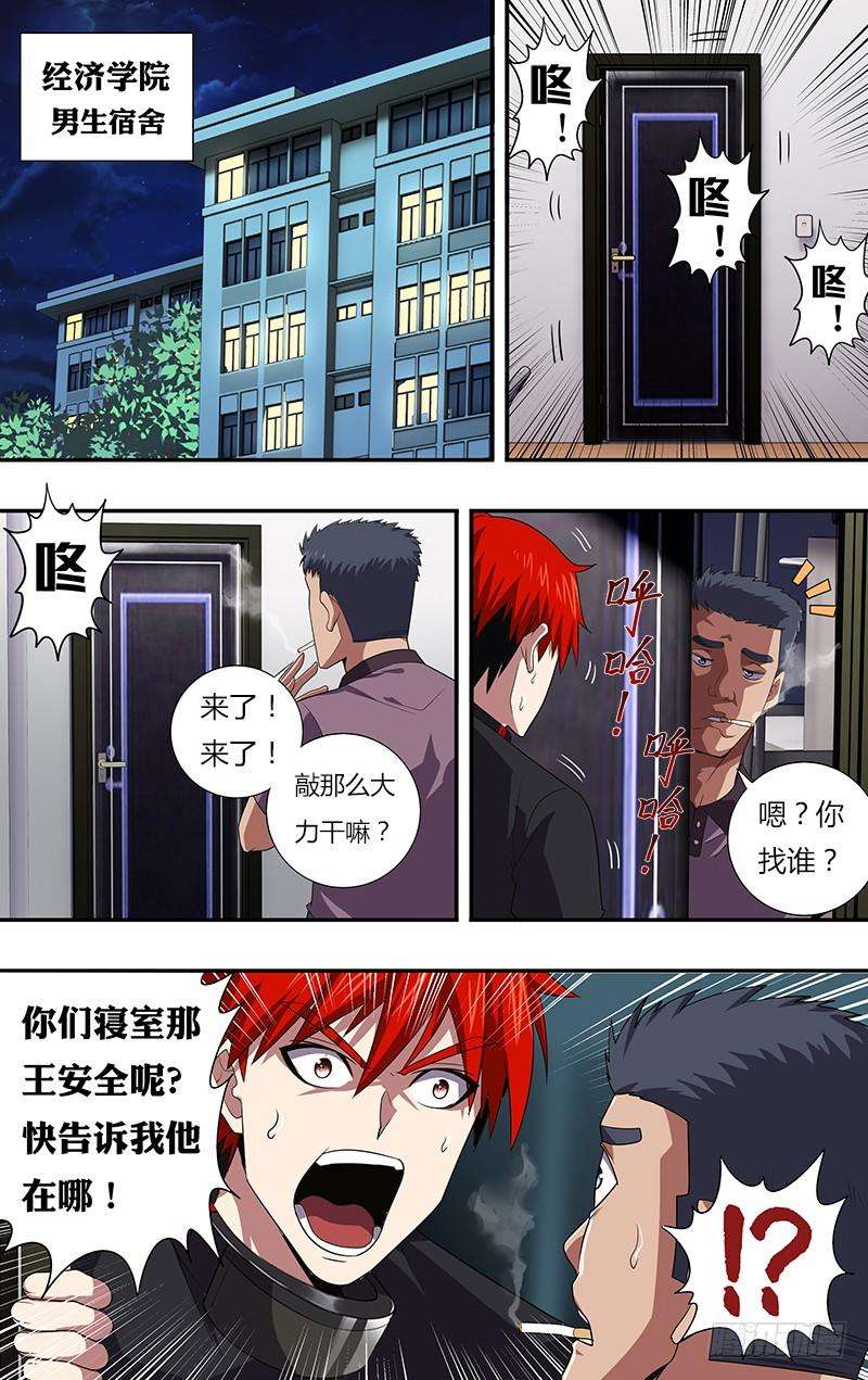 怪物领域31话（危险）