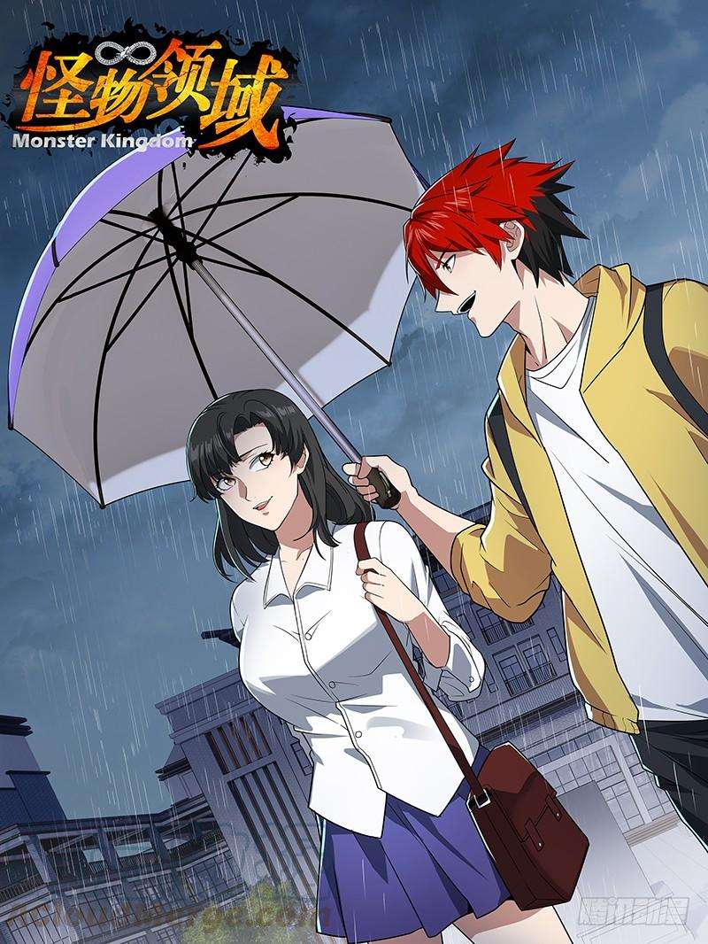 怪物领域32话（鼓起勇气）